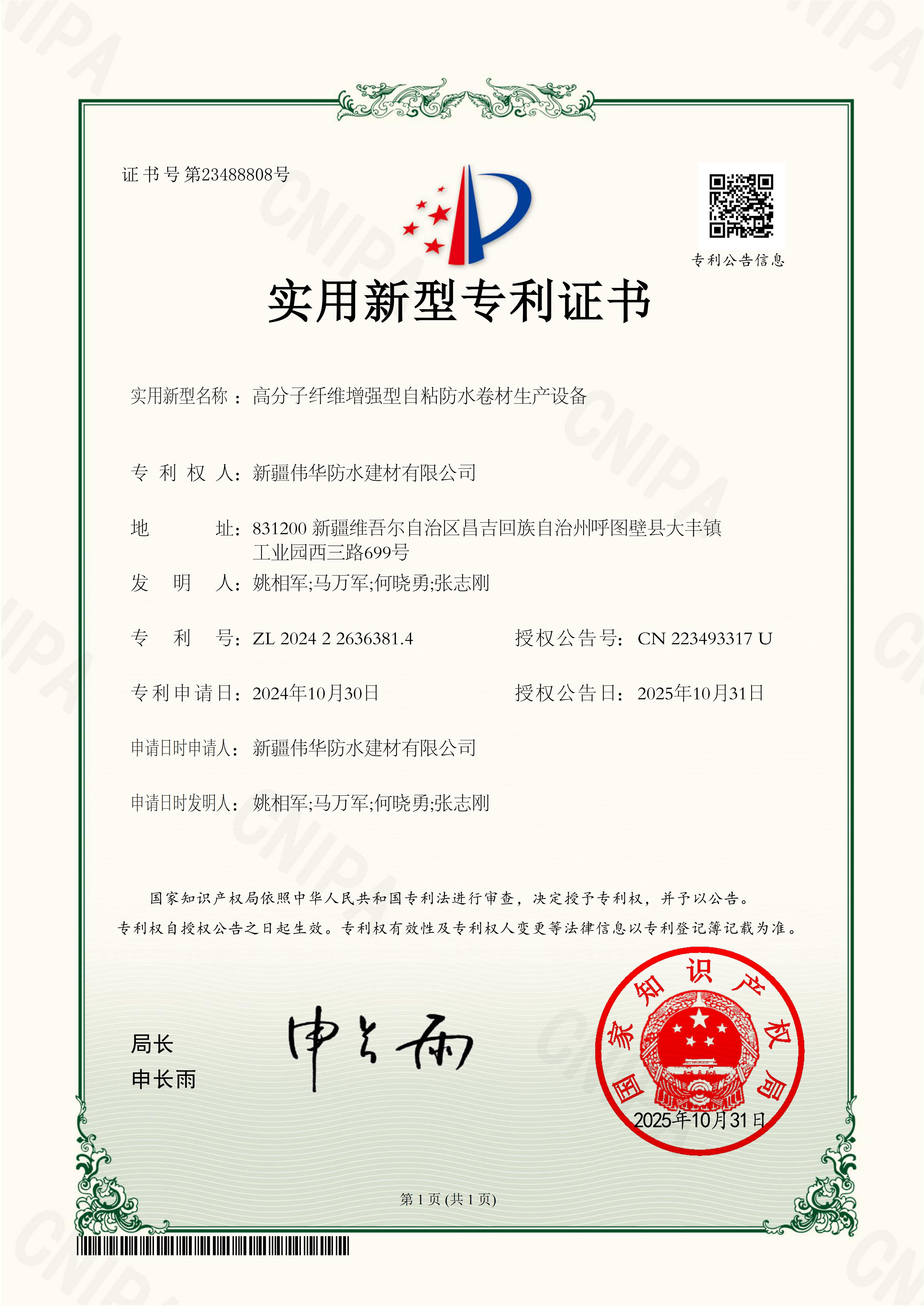 乌鲁木齐防水
